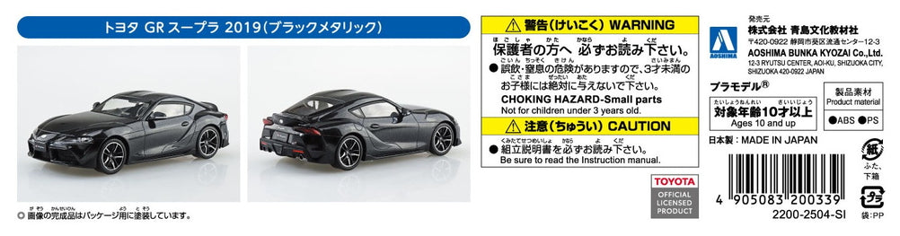 [SNAP KIT] Toyota GR Supra 2019 (Black Metallic)