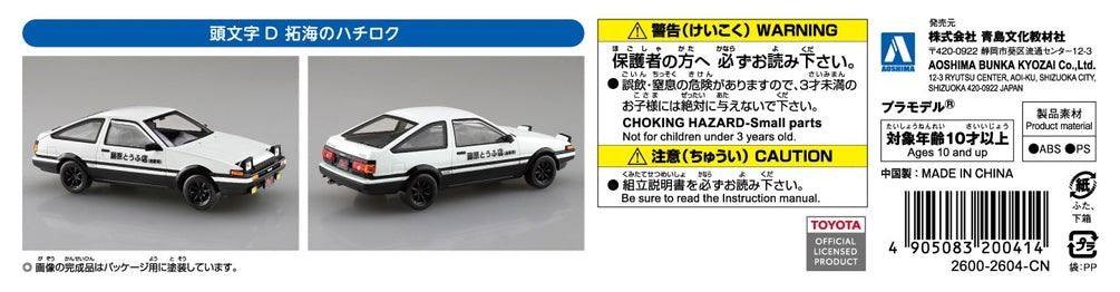 [SNAP KIT] Initial D Takumi's Hachiroku