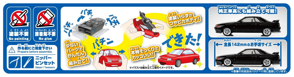 [SNAP KIT] Initial D Nakazato's GT-R