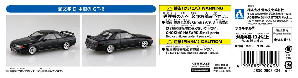 [SNAP KIT] Initial D Nakazato's GT-R
