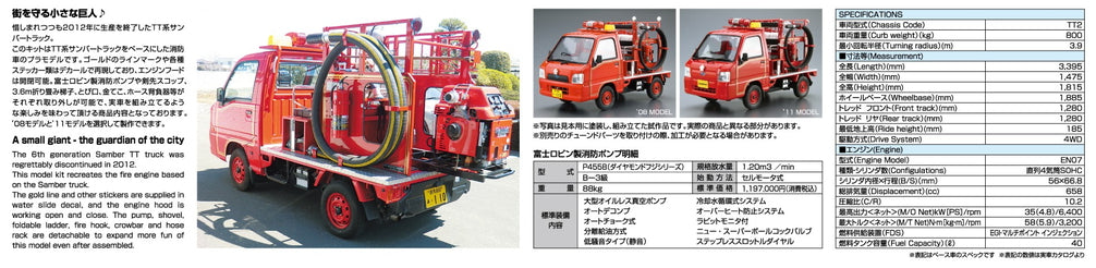 1/24 SUBARU TT2 SAMBAR THE FIRE ENGINE '11 Model Kit