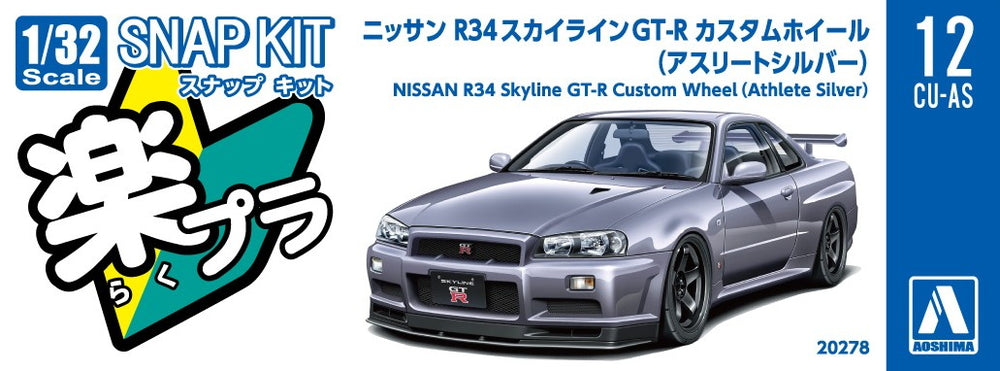 [SNAP KIT] Nissan R34 Skyline GT-R Custom Wheel (Athlete Silver)