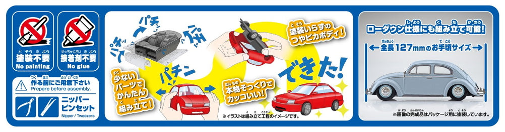 [SNAP KIT] Volkswagen Beetle (Horizon Blue)