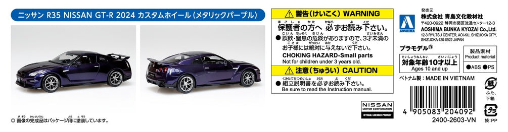 [SNAP KIT] NISSAN R35 GT-R 2024 Custom Wheel (Metallic Purple)