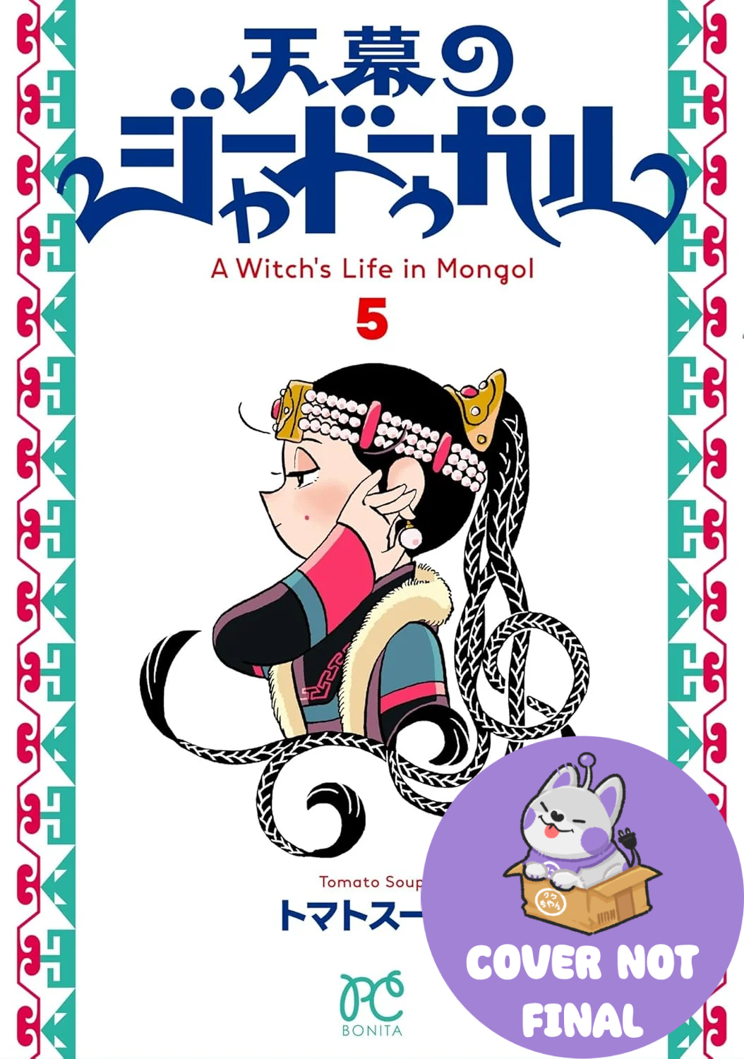 [PRE-ORDER] A Witch's Life in Mongol Vol. 5