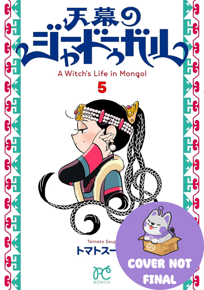 [PRE-ORDER] A Witch's Life in Mongol Vol. 5