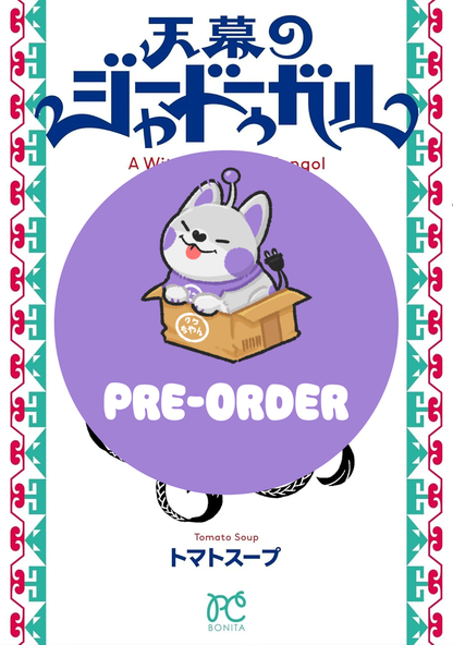 [PRE-ORDER] A Witch's Life in Mongol Vol. 5