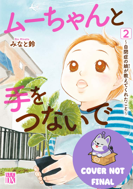 [PRE-ORDER] Hand in Hand with Mu-chan: Lessons from My Autistic Daughter Vol. 2