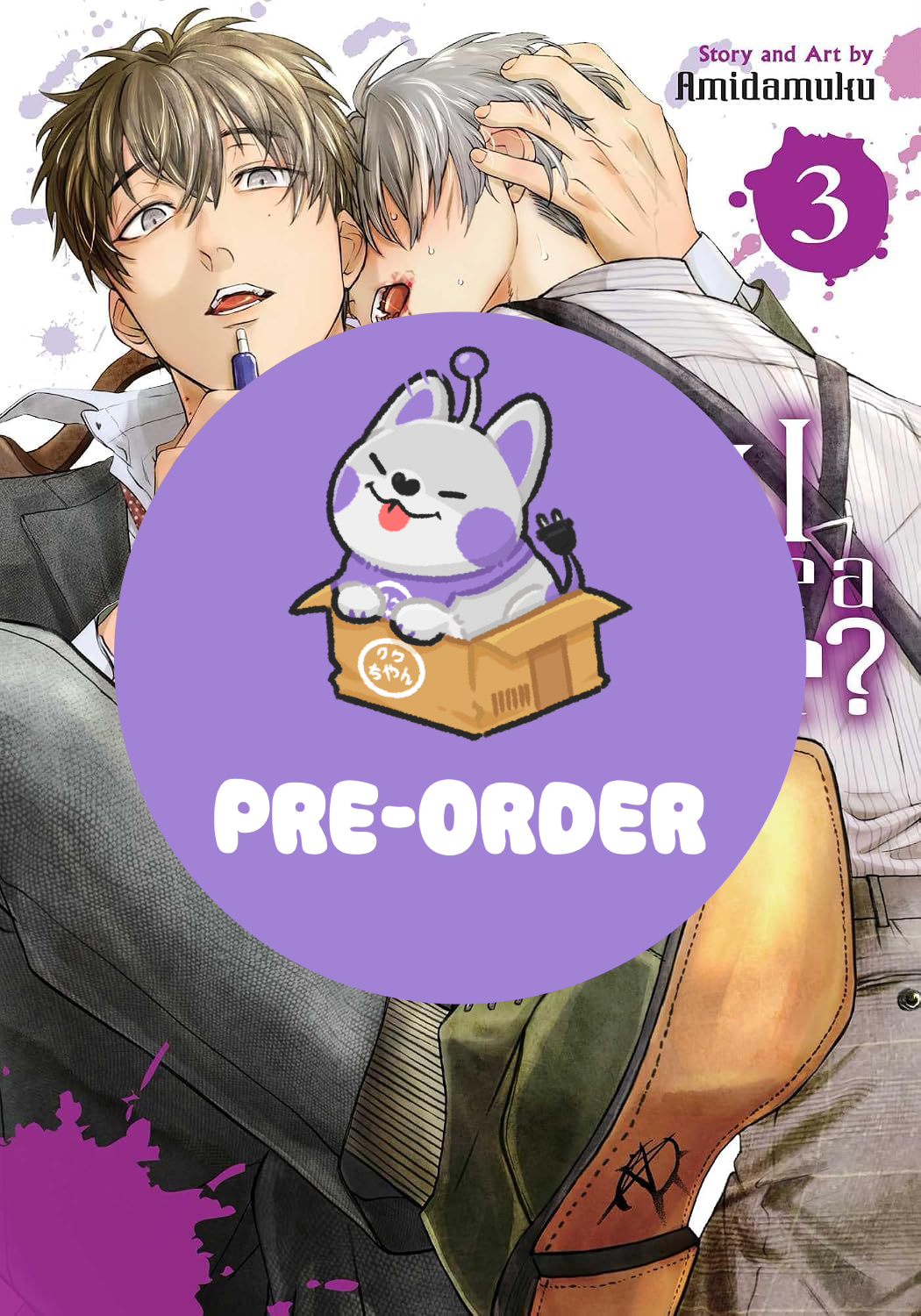 [PRE-ORDER] May I Have a Taste? Vol. 3