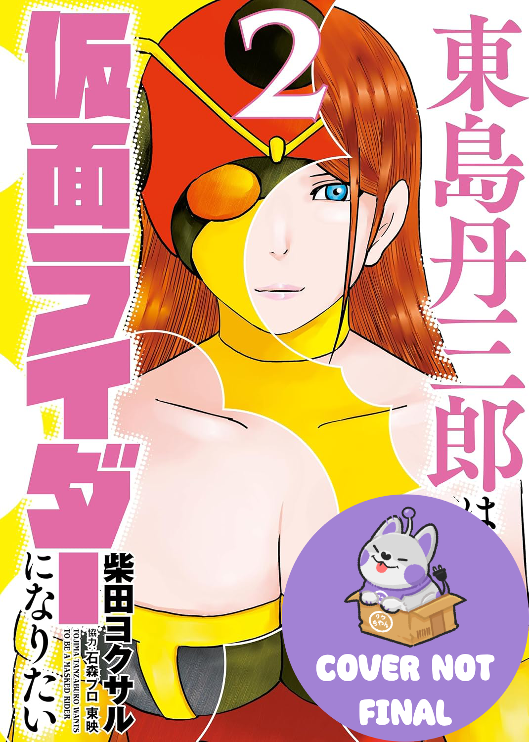 [PRE-ORDER] Tojima Wants to be a Kamen Rider Vol. 2