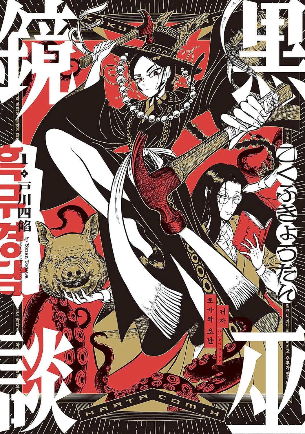 [PRE-ORDER] Black Witch Mirror Vol. 1