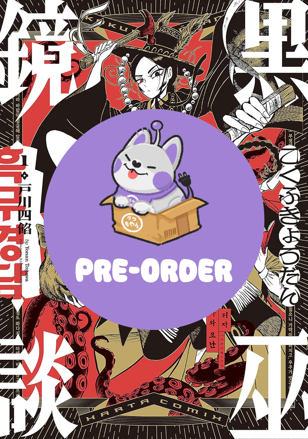 [PRE-ORDER] Black Witch Mirror Vol. 1