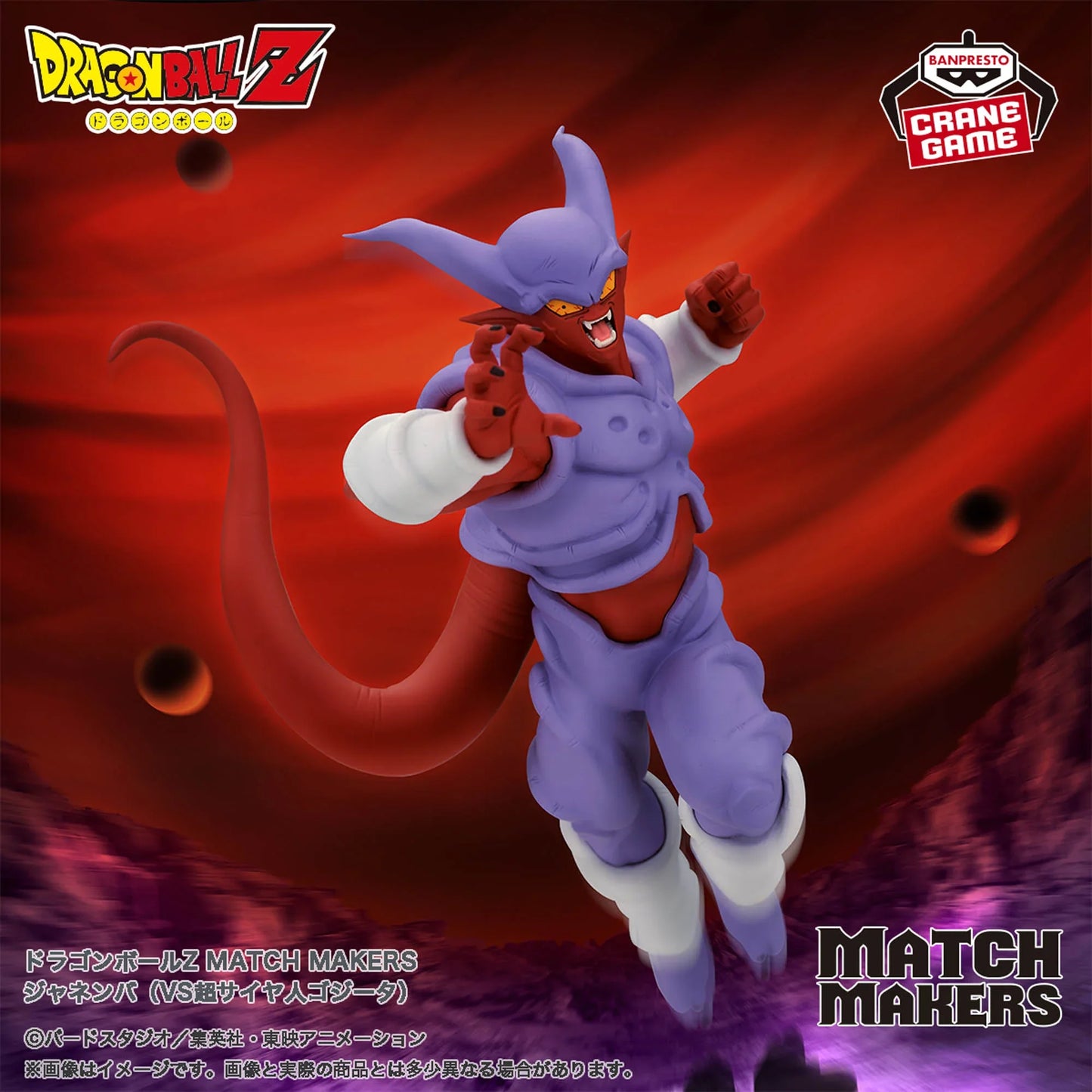 Dragon Ball Z MATCH MAKERS Janemba Figure [VS Super Saiyan Gogeta]
