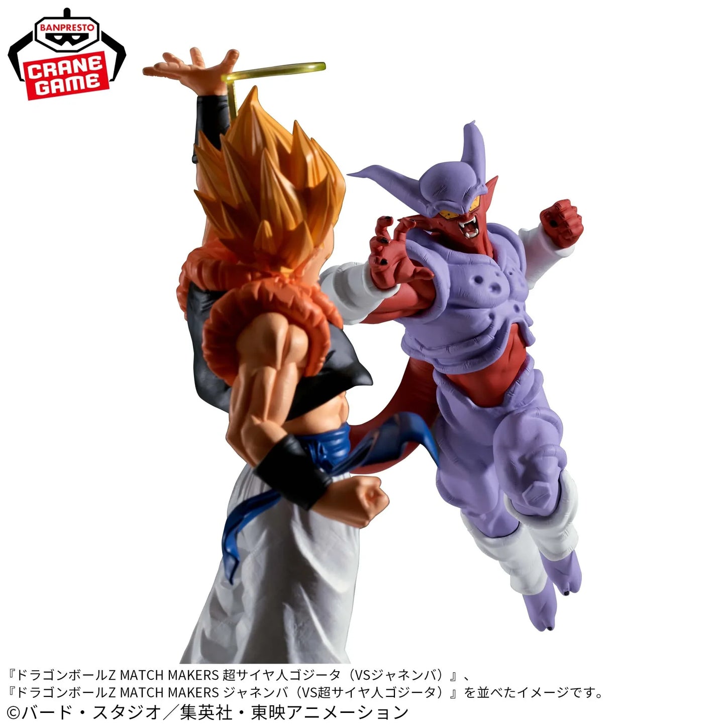 Dragon Ball Z MATCH MAKERS Janemba Figure [VS Super Saiyan Gogeta]