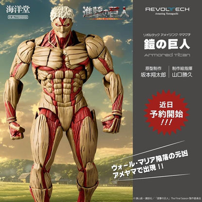 [PRE-ORDER] Attack on Titan - Armored Titan - Revoltech Amazing Yamaguchi Action Figure