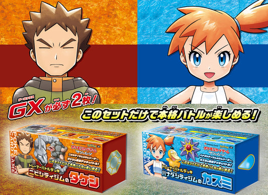 Pokemon TCG: Brock & Misty Trainer Battle Deck Boxes (JPN)