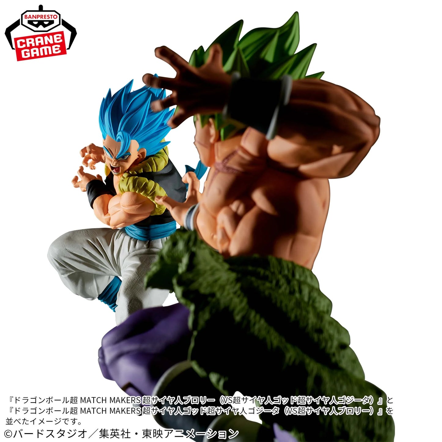 Dragon Ball Z MATCH MAKERS Super Saiyan God Super Saiyan Gogeta Figure [VS Super Saiyan Broly]