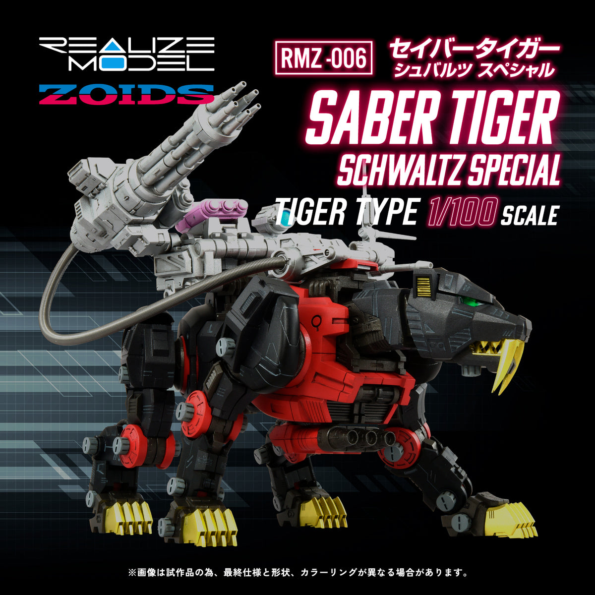 Zoids RMZ-006 Saber Tiger Schwarz Special Version Realize Model 1:100 Scale Model Kit