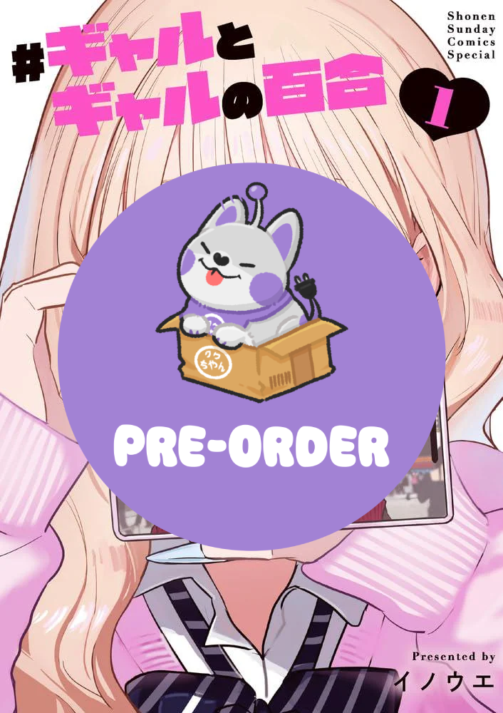 [PRE-ORDER] #Gal X Gal Yuri Vol. 1