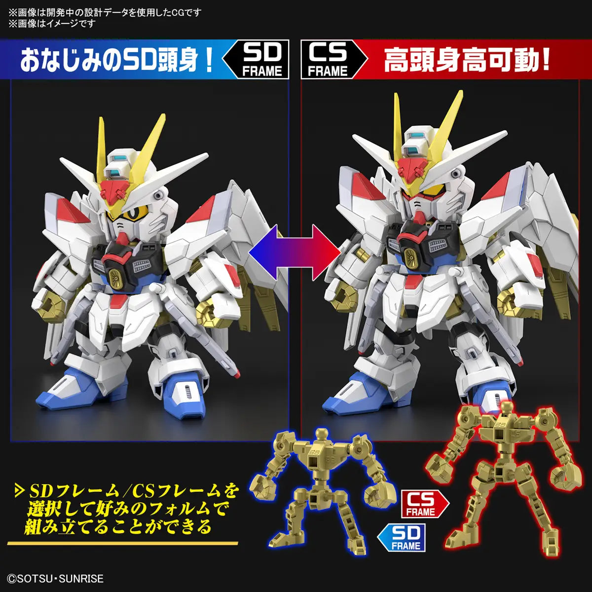 Mobile Suit Gundam SEED Freedom Mighty Strike Freedom Gundam SD Gundam Cross Silhouette Model Kit