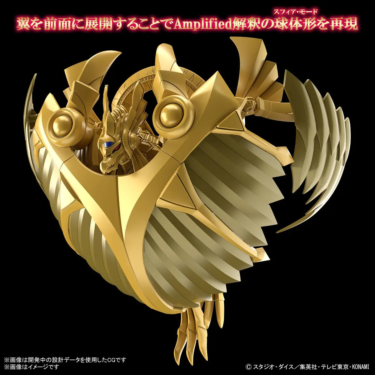 Yu-Gi-Oh! Egyptian God The Winged Dragon of Ra Figure-Rise Standard Amplified Model Kit