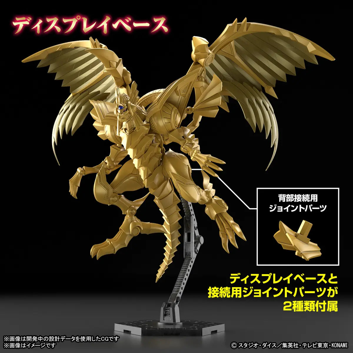 Yu-Gi-Oh! Egyptian God The Winged Dragon of Ra Figure-Rise Standard Amplified Model Kit