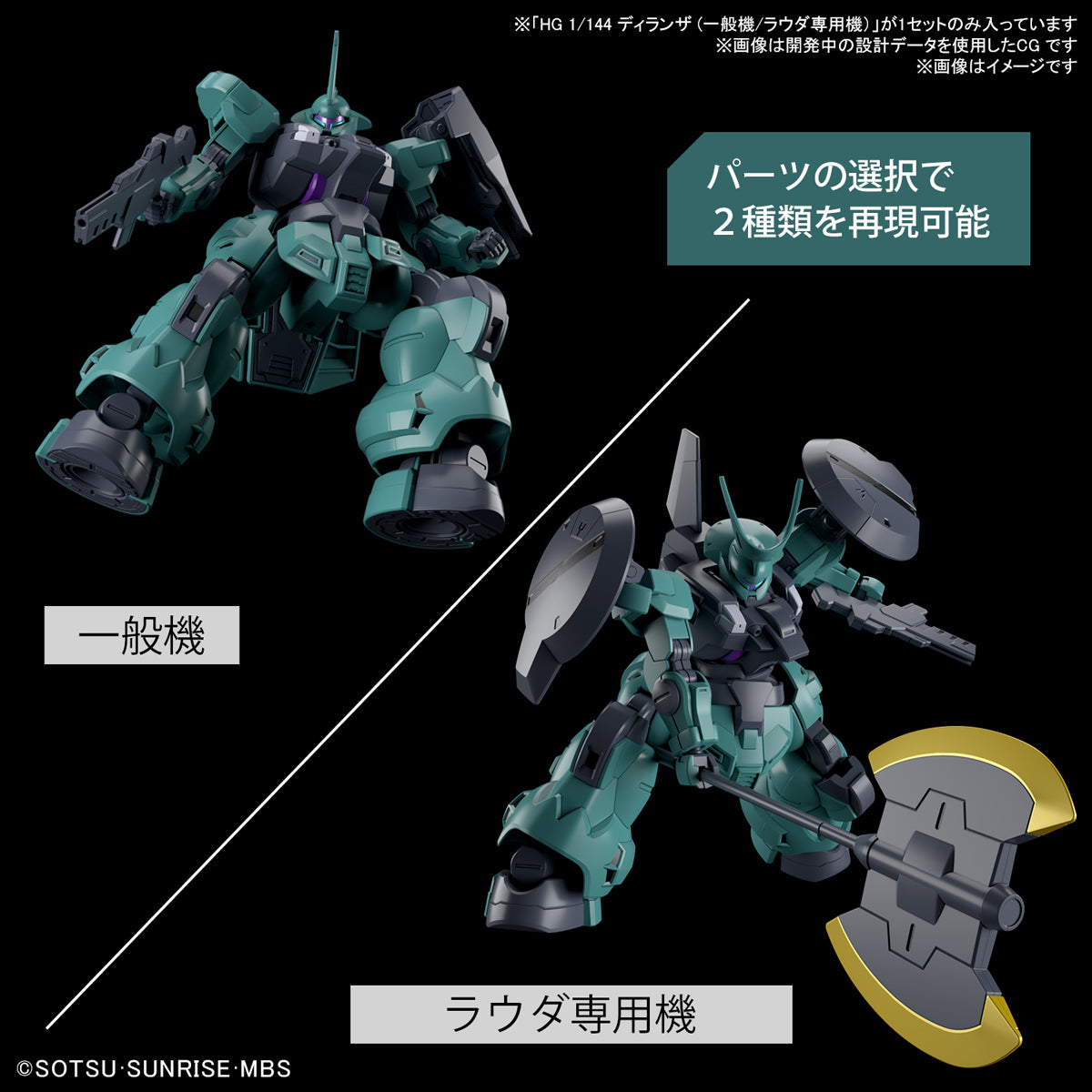 Mobile Suit Gundam: The Witch from Mercury Dilanza (Standard Type/Lauda Custom) High Grade 1:144 Scale Model Kit