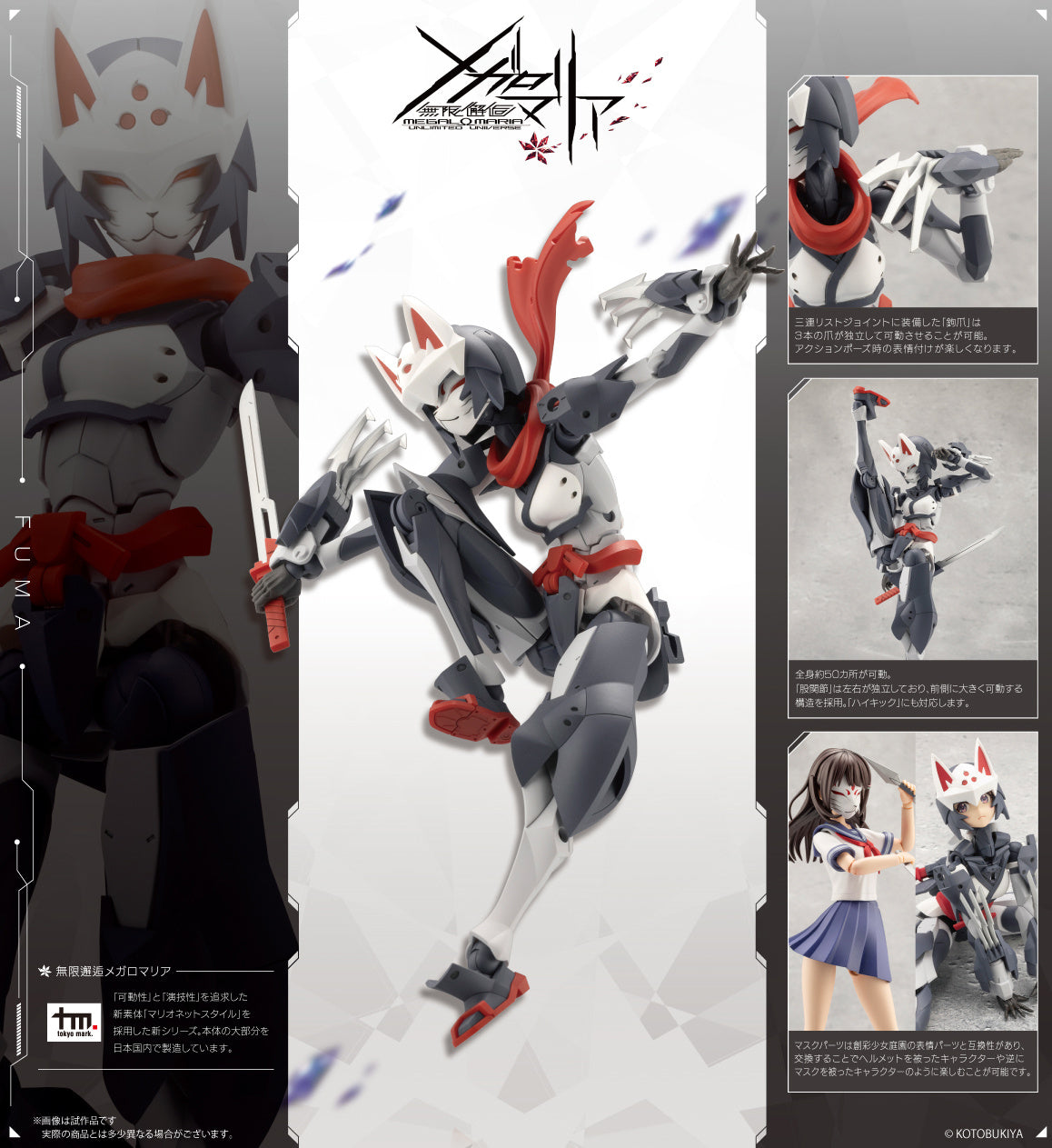 Megalomaria Unlimited Universe Fuma Model Kit