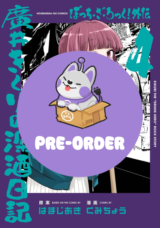 [PRE-ORDER] Bocchi the Rock! Side Story: Kikuri Hiroi's Heavy-Drinking Diary Vol. 4